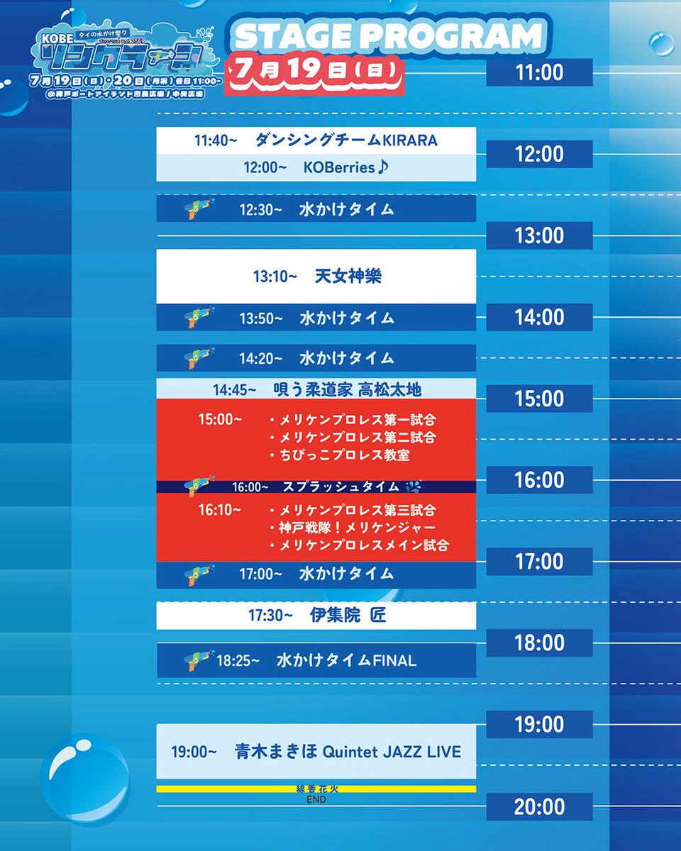 ridge8154's tweet photo. いよいよ！7/19・20
KOBEソンクラーン×プロレススプラッシュ
inポートアイランド市民広場😊 https://t.co/Un1MFHG6tD