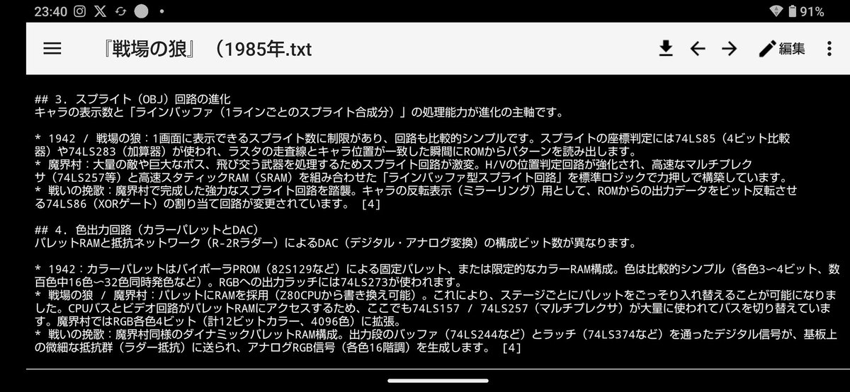 linebuffer10's tweet photo. #カプコン #CAPCOM #ハードウェア #アーケードゲーム #オブジェクト #ラインバッファ #スプライト #ビデオゲーム #OBJ #TTL #ロジックIC
カプコンTTL標準ロジックIC表示回路 https://t.co/fSCmCpX3xn