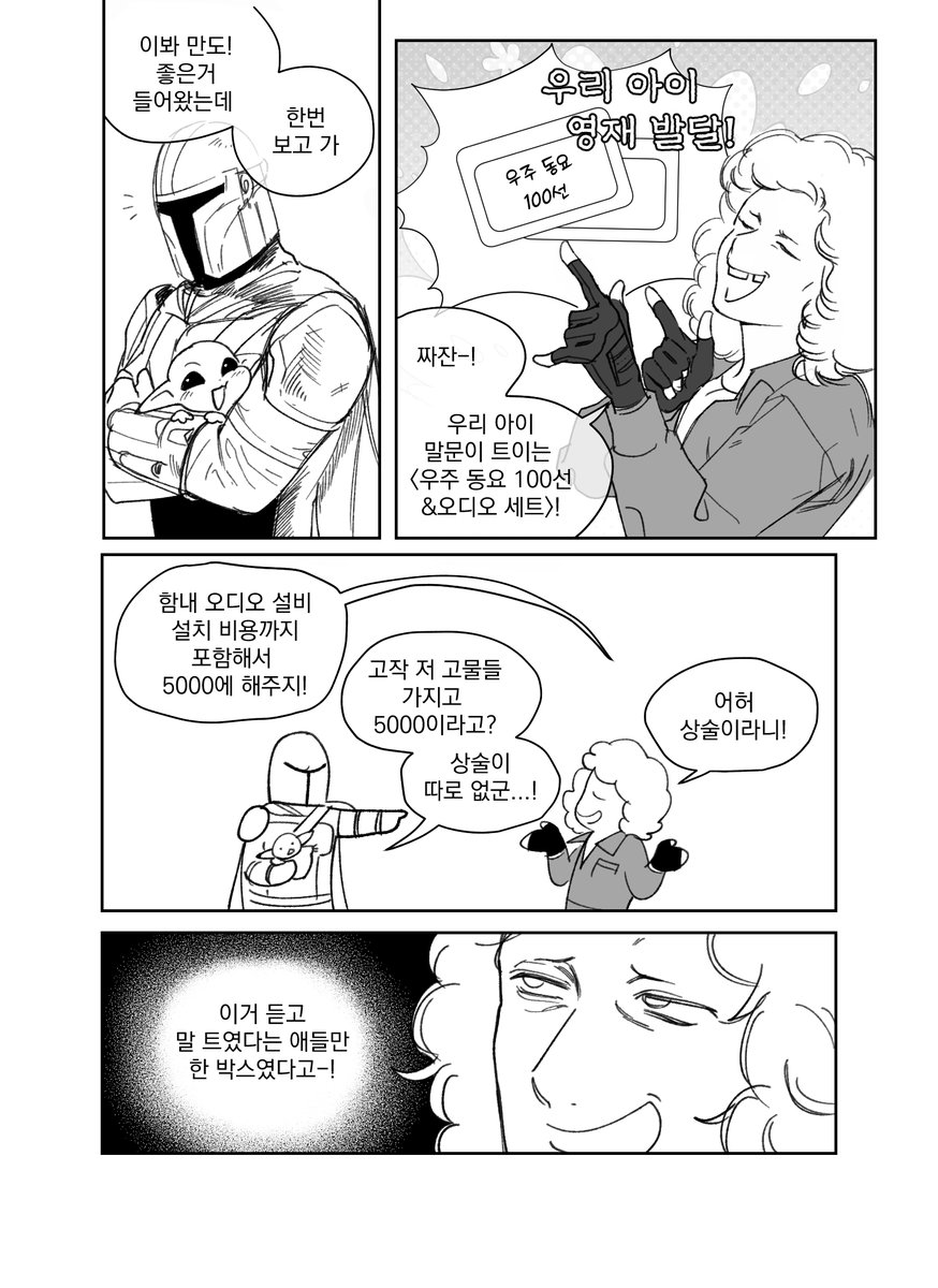 GoodMunji's tweet photo. 딘자린이 아기 동요 세트 사는 만화

#만달로리안 https://t.co/LKi0qVqeR4