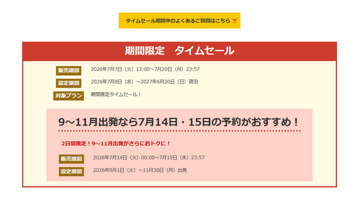 【期間限定　突発タイムセール！実施（最終日）】