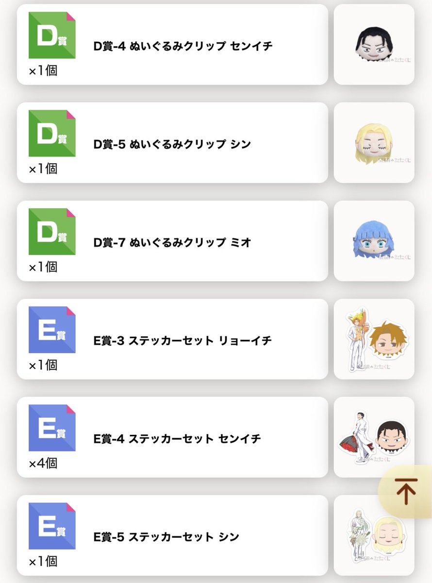 ababgege's tweet photo. 交換 えぶりでいホスト セガラッキーくじ

【譲】
画像のもの
【求】
激求　C賞 コーイチ、おこのみ太郎
A賞 コーイチ
(同賞交換のみ)
B賞 コーイチ
(同賞orD賞以下との交換のみ)
D賞 コーイチ、おこのみ太郎
G賞 コーイチ

A.B.C.D賞いずれか1個以上を含む交換でお願いします。
当方nのn:1交換歓迎✨ https://t.co/6YCOYuNiRn