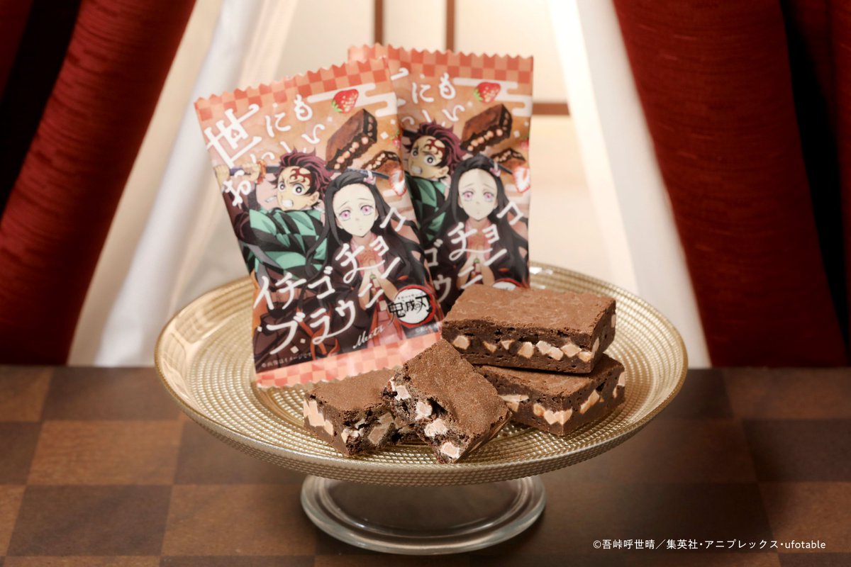鬼滅の刃 シュガーラスク」「世にもおいしい×鬼滅の刃 イチゴチョコ