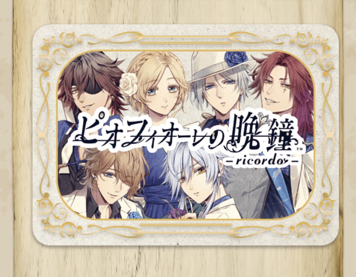 sakumari0613's tweet photo. 【お譲り下さい、同行希望】
リーディングメイト リーメイ ピオフィ
ピオフィオーレの晩鐘

求:8/23(日) 昼 1～2枚

譲:定価(グッズ交換も可)

昼夜全て落選してしまったため買取もしくは同行希望です。
通常チケット>スペシャル
だと嬉しいです。
お気軽にお声がけ下さい。 https://t.co/CZ3oP1tYRA