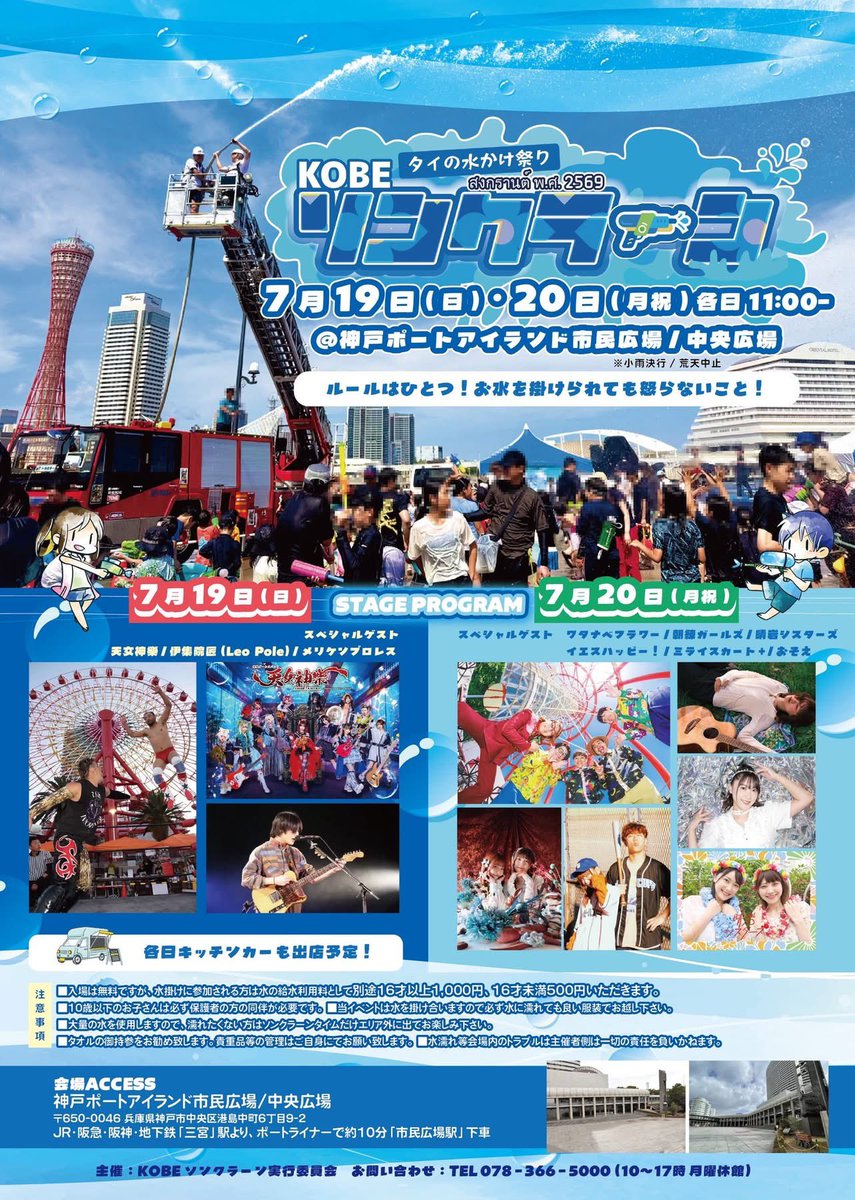 ridge8154's tweet photo. いよいよ！7/19・20
KOBEソンクラーン×プロレススプラッシュ
inポートアイランド市民広場😊

#ソンクラーン
#メリケンスプラッシュ
#プロレス
#メリケンプロレス
#グルメ https://t.co/tLoMRJqSqx