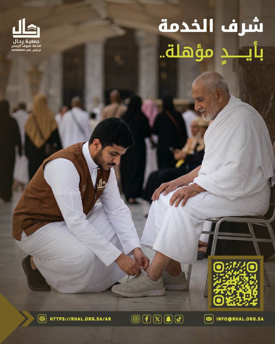 rhal8580's tweet photo. العفوية في الخدمة وراءها ساعات من التدريب والإعداد. في "مشروع تأهيل متطوعين"، نصنع من الشغف مهارة احترافية لتمثيل المملكة بأجمل صورة أمام ضيوف الرحمن. انضم إلينا أو ساهم في كفالتهم عبر موقعنا. https://t.co/k37y6NnVVu #جمعية_رحال #تأهيل_متطوعين #صناع_الأثر #تطوع_مكة #شباب_العطاء https://t.co/tVAAE6bU9Q