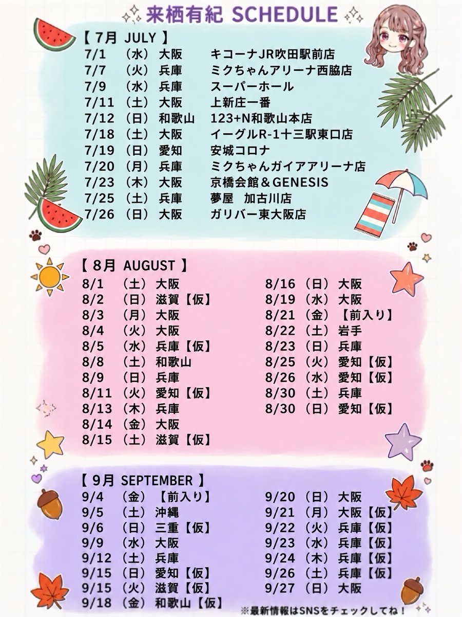yuki2yanco's tweet photo. 本日7月14日に誕生日を迎え、レベルアップしました🎂✨

あわせて7〜9月の最新スケジュールPRを掲載いたします🐱✨
これからも楽しい時間をユーザーさんと共有できましたら嬉しいです🥰

今後とも仲良くしてね🫶✨ https://t.co/Z3hm8XTFs0