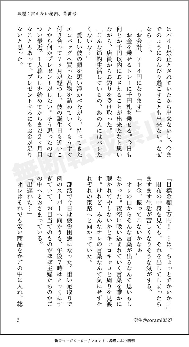 sorami0327's tweet photo. 学生仙三（高3大１）
#仙三ドロライ
お題：言えない秘密、背番号
今日は仙三の日ですね、おめでとうございます！！ https://t.co/W2x0vGUsBl