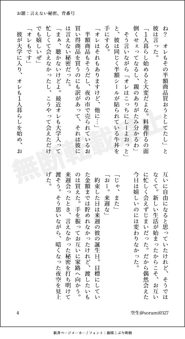 sorami0327's tweet photo. 学生仙三（高3大１）
#仙三ドロライ
お題：言えない秘密、背番号
今日は仙三の日ですね、おめでとうございます！！ https://t.co/W2x0vGUsBl
