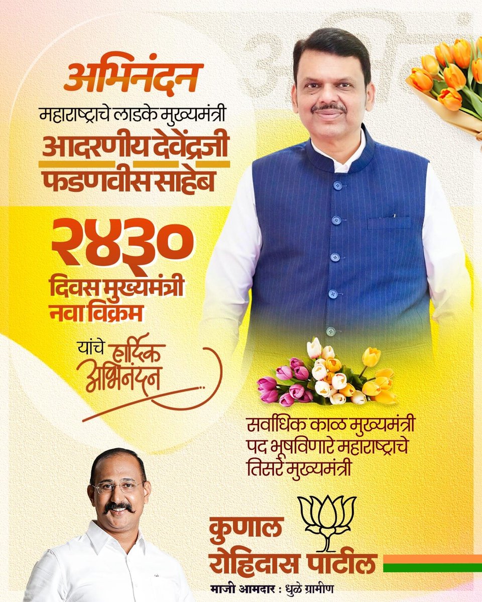 mahaleds's tweet photo. @Dev_Fadnavis देवा भाऊ मुख्यमंत्री 
@Kunal_R_Patil https://t.co/up3M4rh46P