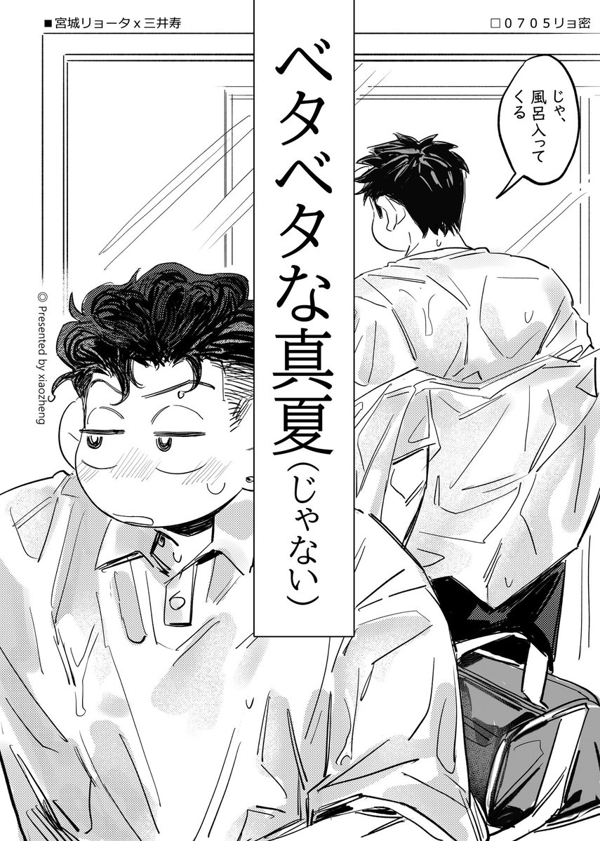 squaremao's tweet photo. #7月14日はリョ三の日
🚿🫧是活动时候的无料漫画～ https://t.co/cB8X26hxEu