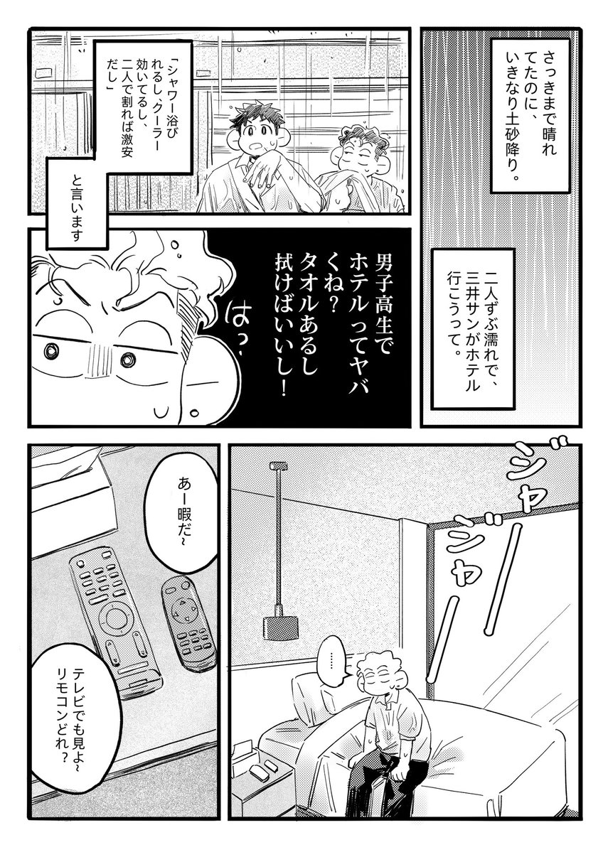 squaremao's tweet photo. #7月14日はリョ三の日
🚿🫧是活动时候的无料漫画～ https://t.co/cB8X26hxEu