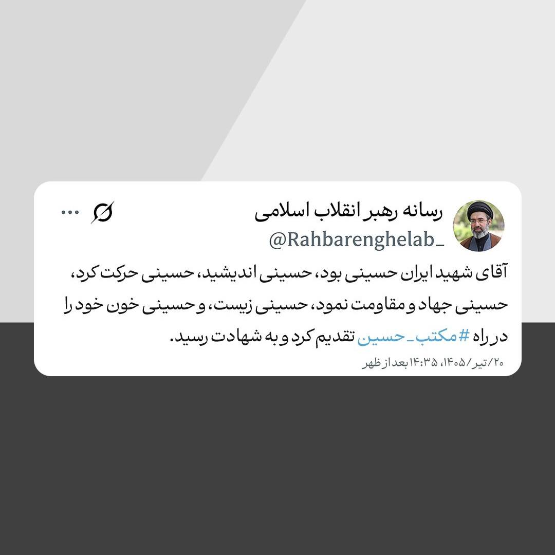 Bastodefateme's tweet photo. در پیام رهبر انقلاب آمده است که آقای ش.هی.د ایران با الهام از مکتب امام حسین(ع)، زندگی، جهاد و مقاومت کرد و در همین مسیر به شهادت رسید.
#یا_لثارات_الخامنه_ای https://t.co/IsyehDP6Iy