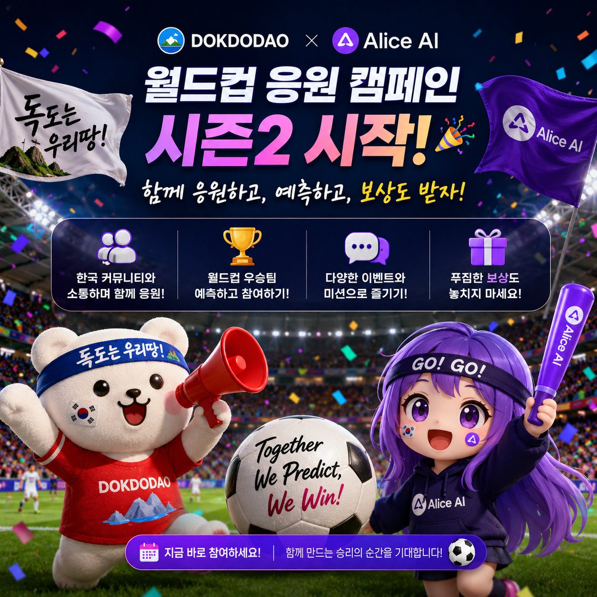 ssimon7777's tweet photo. @TheAliceAI 시즌2가 시작되고 한국 커뮤니티도 
점점 더 뜨거워지고 있네요! 
저도 응원팀 예측을 마치고 
다른 참가자들의 예상도 하나씩 살펴보고 있습니다. 
같은 경기를 보더라도 예측이 모두 달라서 
더욱 재미있는 것 같아요. ⚽  @DOKDODAO https://t.co/2RtxUbrdz3