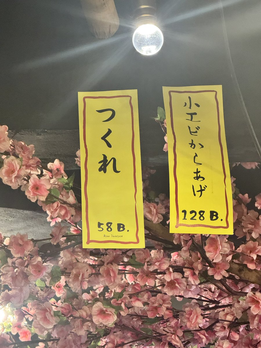 creator_Tomi's tweet photo. バンコクの居酒屋にて。

つくね → 「つくれ」

海外の人から見たら「ね」と「れ」は
ほぼ同じ形なんだろうな。

文字が意味を失って
図形に戻る瞬間、嫌いじゃない。

"Tsukure" — one stroke away from "Tsukune."

At a Bangkok izakaya, Japanese kana
becomes pure geometry again.

58 Baht. https://t.co/mDvjKKO069