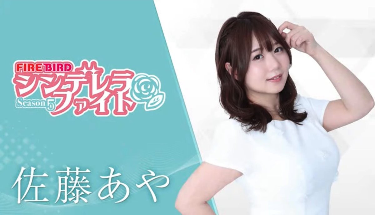 佐藤 あや tweet media