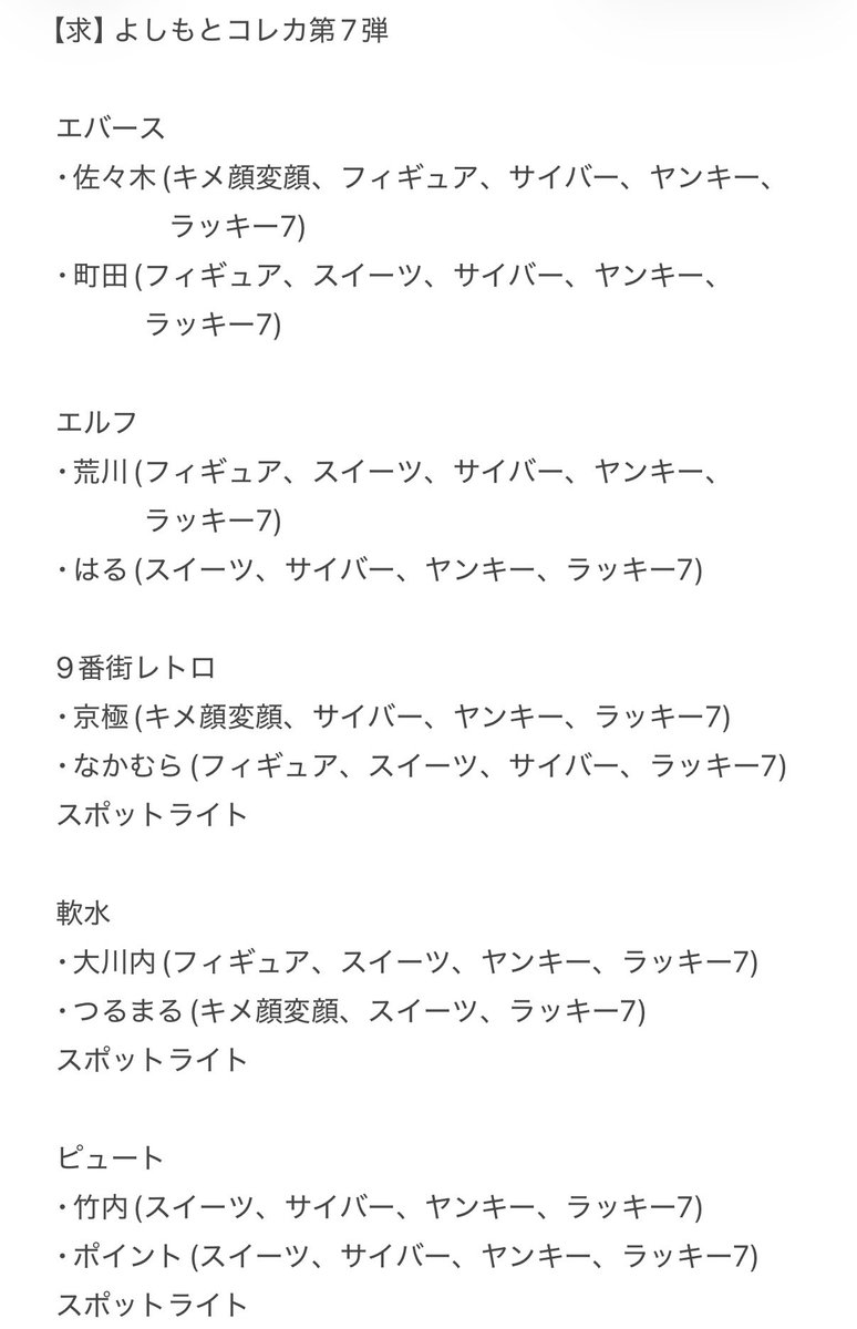 moyainjrn's tweet photo. よしもとコレカ 第7弾 交換

【求】1〜2枚目

【譲】3枚目〜

郵送交換のみ
第5、6弾との交換可

お気軽にお声掛けください🙇‍♀️ https://t.co/1ue0SC63M7