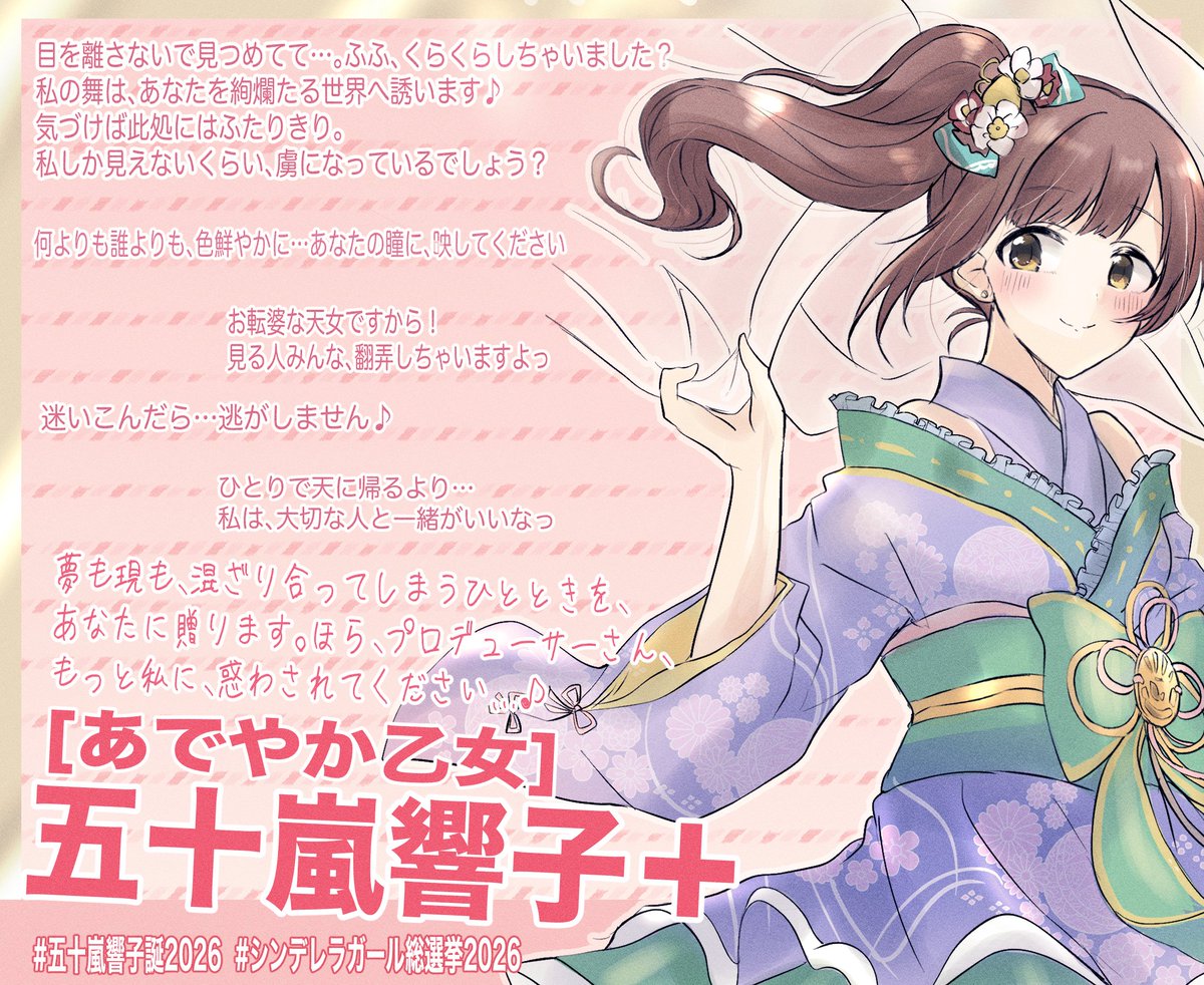 今日は『[あでやか乙女]五十嵐響子＋』(SR＋カード) #五十嵐響子