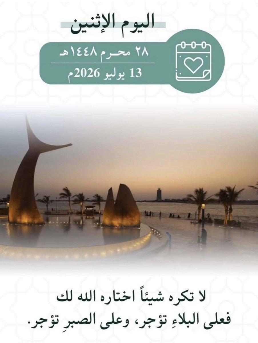 omsoud2020's tweet photo. "لا تكره شيئاً اختاره الله لك فعلى البلاء تؤجر، وعلى الصبر تؤجر."
#مساء_الخير_للجميع ☕️ https://t.co/LqEQkk1CjX