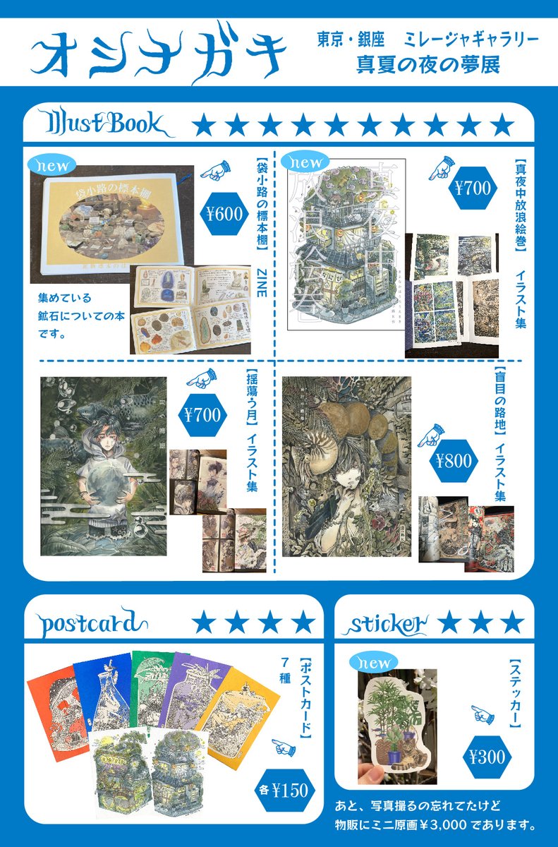2965u4's tweet photo. 【東京展示のお知らせ】

真夏の夜の夢展

7/15(水)~20(月)  
11:00~19:00 (初日12時～/最終日～17時)      
ミレージャギャラリー  
東京都中央区銀座2-10-5オオイビル4階   
https://t.co/AiDYSxxqEE

 原画の展示販売の他、画集やポストカード等物販販売もあります🌙 https://t.co/nvcL3hpQCX