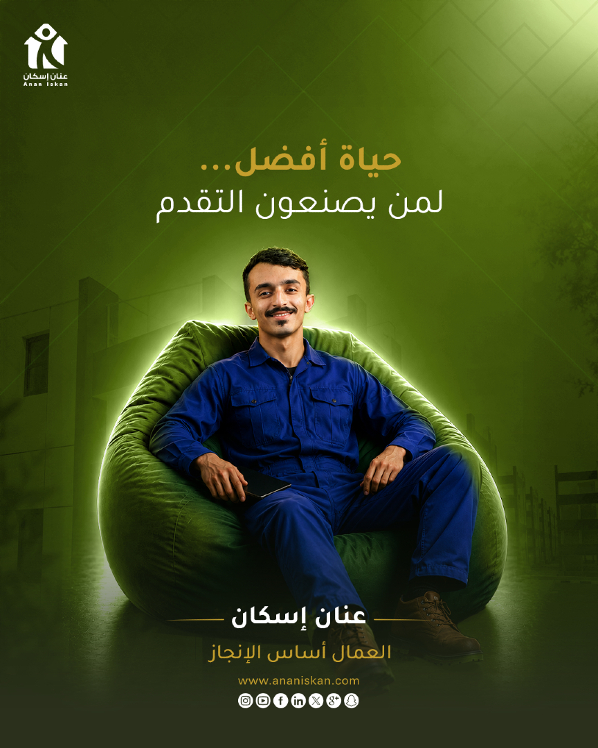 AnanIskanSA's tweet photo. #العمال أساس الإنجاز
ولهذا نحرص في #عنان_إسكان على توفير مجتمعات سكنية متكاملة تدعم راحتهم وجودة حياتهم.
✔️غرف مريحة
✔️مرافق متكاملة
✔️مساحات تنفس
#عنان_إسكان #سكن_العمال https://t.co/xx3UsoQYqQ