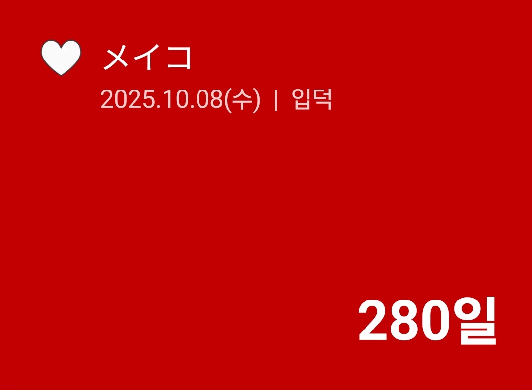Sooooooooodaaa's tweet photo. 메쨩과 280일이네♪ https://t.co/OovQR1sGzI