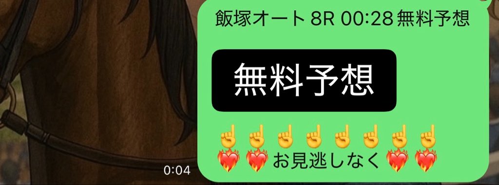 飯塚オート8R 00:28無料予想 オプチャ限定無料予想🔥🔥🔥🔥 無料予想