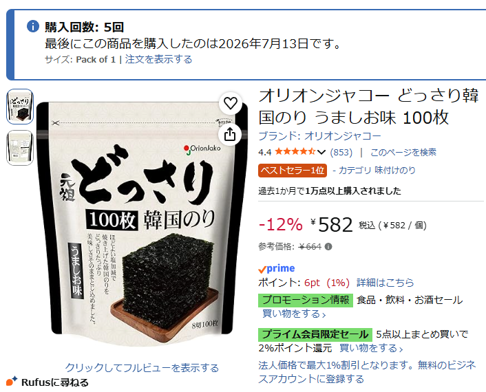 TKG_Nitro's tweet photo. やっぱ大容量韓国のりしか勝たん
てか、5回も買ってて草 https://t.co/nvb6QmCVKt