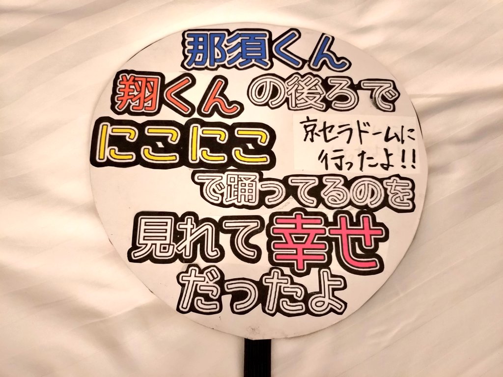 Ara6317's tweet photo. ACEes有明アリーナお疲れ様でした！金曜日昼夜行ってきました！
スタトロ5列以内どっちも引けて、何なら昼は前の席なくて最前だったから伝えたかったこと伝えられて良かった😂那須くんファンサ捌くのに1人ひとりの時間短いから長文すぎたかなって思ったけど、手振りながら頷いてくれた😂 https://t.co/vYd52lKSXC