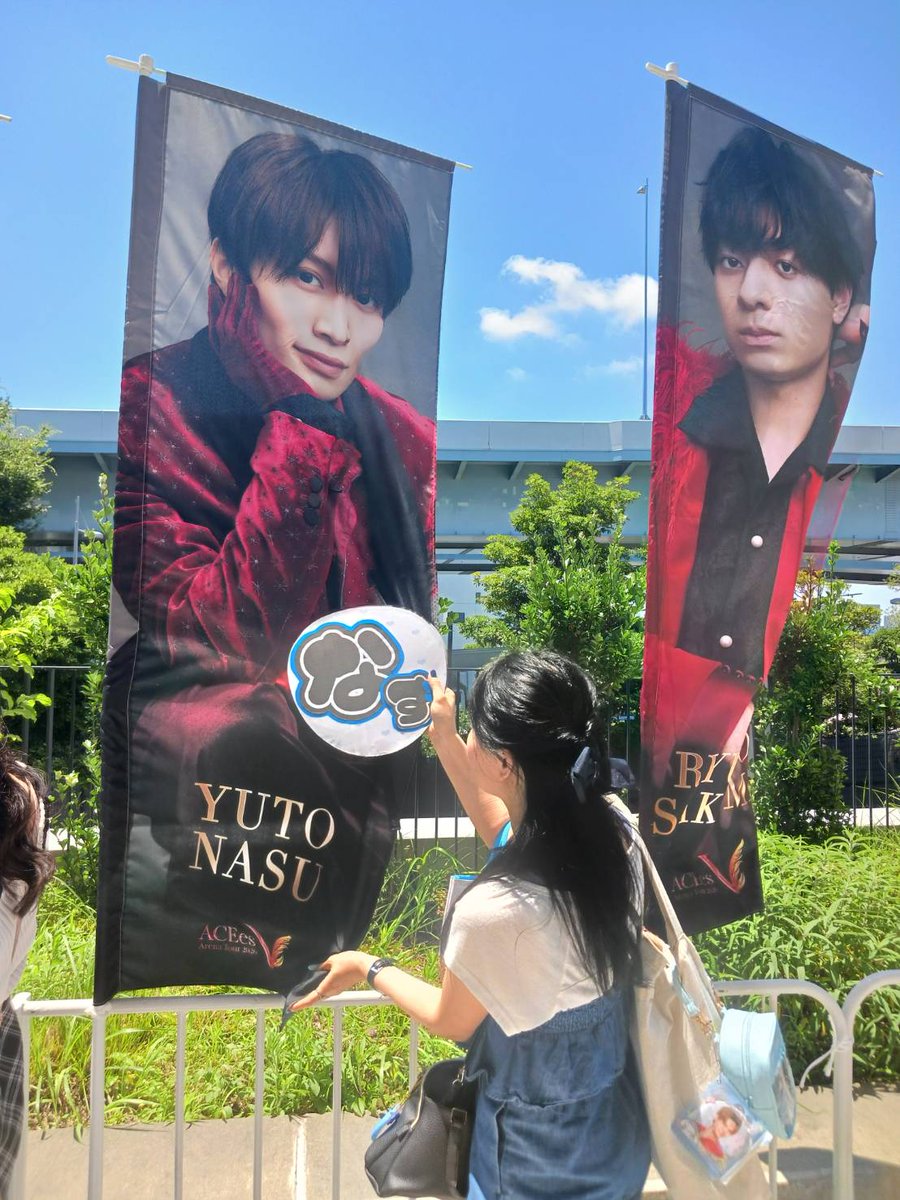 Ara6317's tweet photo. ACEes有明アリーナお疲れ様でした！金曜日昼夜行ってきました！
スタトロ5列以内どっちも引けて、何なら昼は前の席なくて最前だったから伝えたかったこと伝えられて良かった😂那須くんファンサ捌くのに1人ひとりの時間短いから長文すぎたかなって思ったけど、手振りながら頷いてくれた😂 https://t.co/vYd52lKSXC