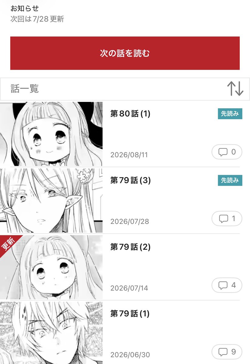 y_chs's tweet photo. コミカライズ版「異世界でもふもふなでなでするためにがんばってます。」アプリ・マンガがうがうにて最新話79-2話＆先読み80-1更新🆙
次回更新7/28🐾

精霊宮へGOGO！
どんな生き物に出会えるかな…？？

#もふなで https://t.co/Jw1A3ObWZa