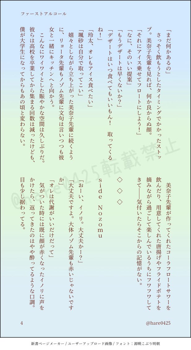 hare0425's tweet photo. 先日開催された「きみいな2」で展示したSSです。
風颯マが氷室くんの誕生日(二十歳)を祝うお話。(1/2)
※ほんのり、いのマリ風味

#氷室一紀誕生祭2026
#氷室一紀生誕祭2026 https://t.co/zmqP3bQiUj