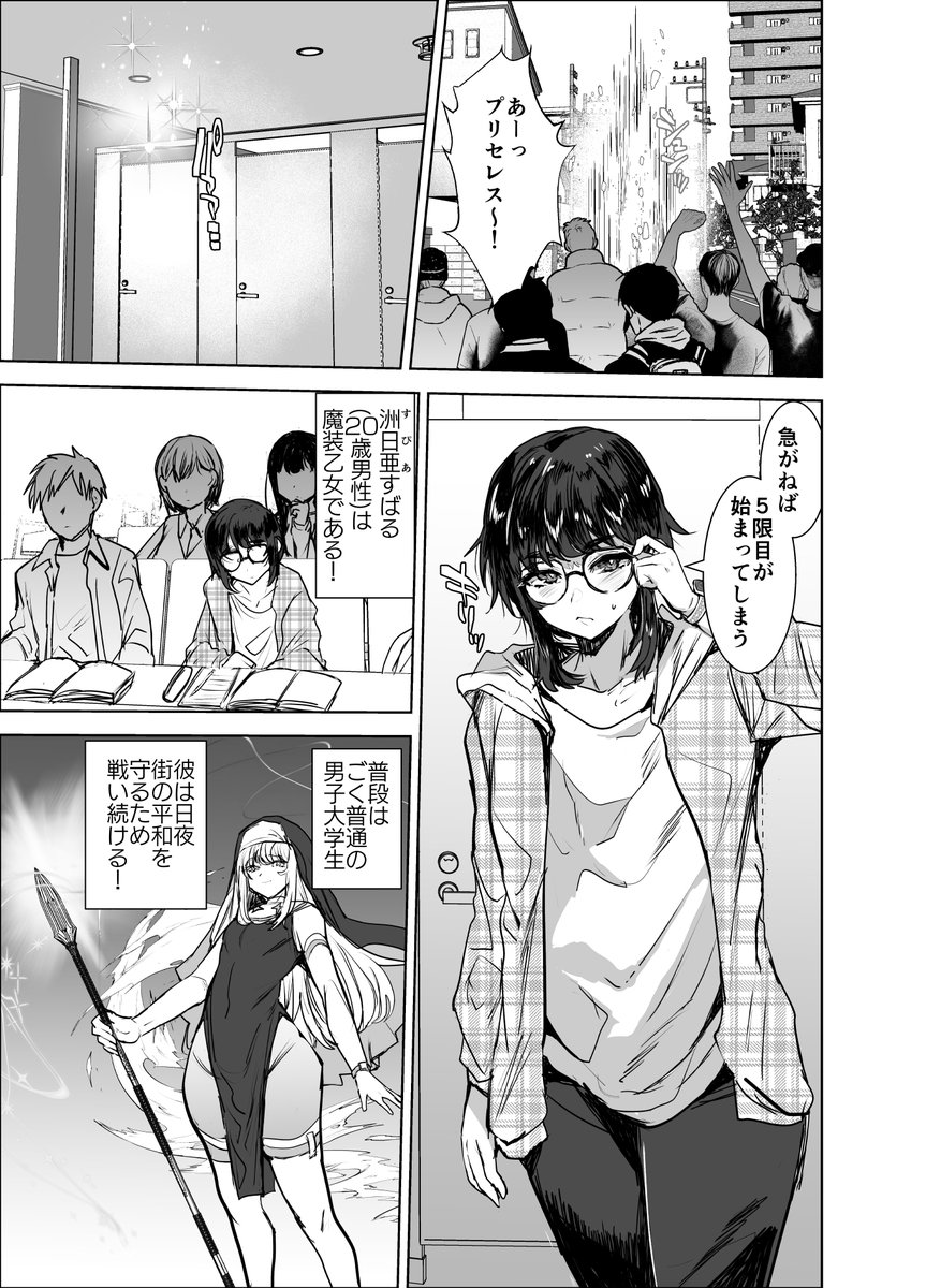 takashimugai's tweet photo. 男の娘変身ヒロインの話❤ https://t.co/WONFbi22NH