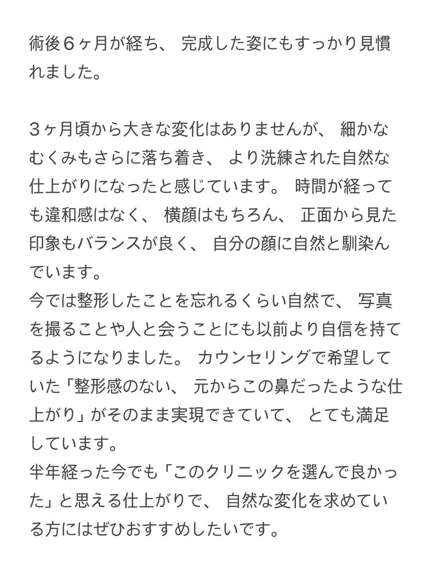 aruuha_'s tweet photo. 術後6ヶ月が経ち、完成した姿にもすっかり見慣れました。
カウンセリングで希望していた「整形感のない、元からこの鼻だったような仕上がり」がそのまま実現できていて、とても満足しています。
#ノープロテー���鼻整形 #わし鼻矯正 #貴族施術 #渡韓整形 https://t.co/fKKthZJYCe
