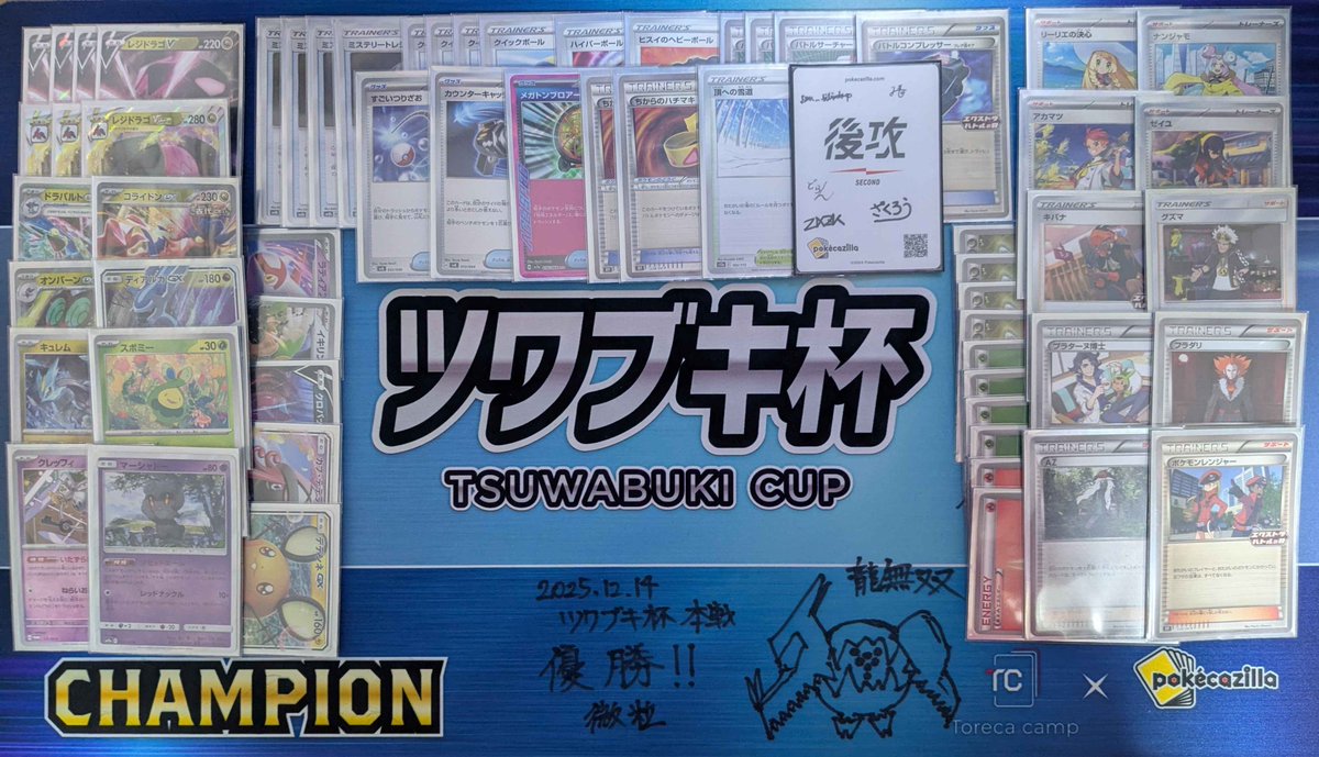 Discord_pokeca's tweet photo. #こわおねジムバ  エクストラ
参加者 : 16名

🥇 たけちくわさん / レジドラゴ
🥈 Mr.Yさん / レジドラゴ
🥉 IGUSAさん / ホルビー(Ω連打)

初のエクストラ大会でしたが、ご参加いただきありがとうございました！
今後も開催したいので、ご参加よろしくお願い致します🙇🏻‍♀️

#リモートポケカ https://t.co/XVlbhqY777