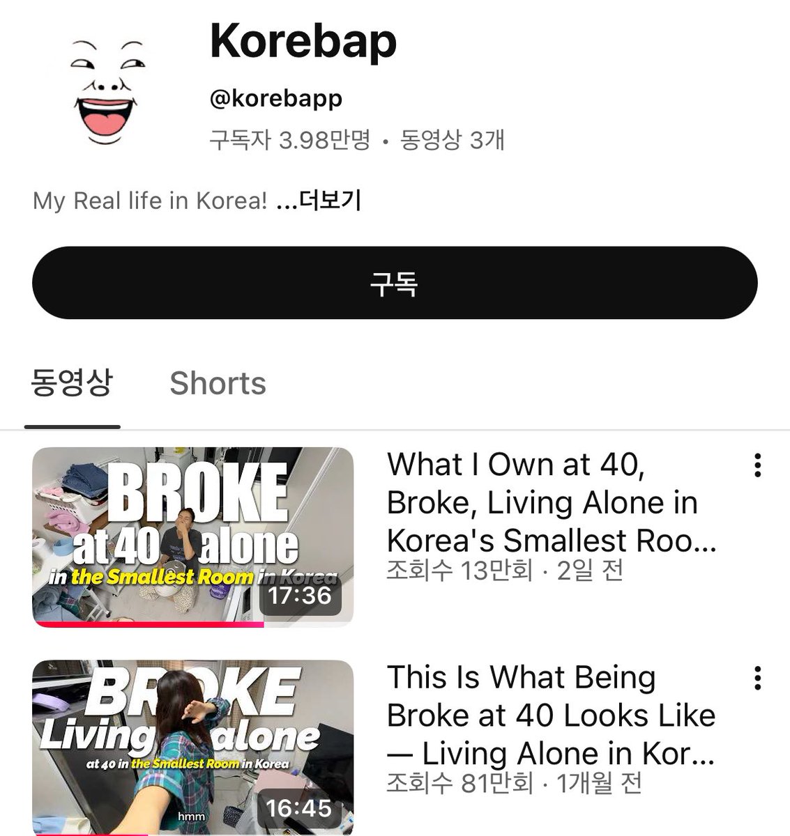 mad_dogdebt's tweet photo. 타겟만 바꿨는데 레드오션이 블루오션 된 사례들 모아봄.

1.코레밥(Korebap)

40살, 가진 돈 거의 없이 고시원 사는 여성의 일상 브이로그. 얼굴 공개도 안 함.

한국에서 이 콘텐츠 올렸으면 그냥 “안타까운 현실 브이로그” 중 하나로 묻혔을 거임. 근데 타겟을 해외로 돌리니까 “서울에도 이런 삶이 있구나”라는 낯선 이야기가 됨.

롱폼 딱 2개로 구독자 4만 모음.

2.쿠킴

한국에서 요리 계정으로 팔로워, 구독자 합산 600만 찍는 건 사실상 불가능임. 국내 시장은 이미 포화니까.

근데 타겟을 해외로 돌리면서 K-한식 열풍이라는 메가 트렌드에 올라탐. 같은 요리 콘텐츠인데 시장 자체가 완전히 다른 판이 됨.

3.잡재홍 → DoubleBite

이건 앞의 둘이랑 결이 다름. 이 사람은 국내에서 완전히 나락 갔던 사람임.

직업 체험 유튜버로 60만 구독자까지 빠르게 모으면서 승승장구하다가, 콘텐츠 주작 논란으로 커리어가 통째로 무너짐.

근데 1년 뒤, ‘DoubleBite’라는 해외 타겟 먹방 쇼츠 채널로 다시 나타남. 지금은 구독자 239만 명.

국내에서 이미 쌓인 비호감 정서로는 재기가 사실상 불가능한 상황이었는데, 아예 판을 해외로 옮겨서 새 계정으로 처음부터 다시 쌓은 거임. 국내 대비 해외가 악플 강도도 약하고, 예전 논란을 아는 사람도 없는 백지 상태에서 시작할 수 있었다는 게 컸음.

공통점을 뽑아보면 이럼.

앞의 둘은 “국내에서 포화된 콘텐츠를 해외로 넓힌” 케이스고, 마지막 하나는 “국내에서 완전히 망한 걸 해외에서 리셋한” 케이스임. 방향은 다른데 원리는 같음. 시장을 한국에 묶어두지 않으면, 한국에서의 평판이나 경쟁 상황과 무관하게 완전히 새로운 판을 짤 수 있다는 거임.

인사이트는 하나임.

해외 타겟 전환이 매력적인 이유는 단순히 시장이 커서가 아님. 국내 소비자가 식상한 콘텐츠가 해외에서 다르게 보일 수도 있다는거.

그..그리고 나락갈 위험도 적다. 해외는 사생활 별로 크게 신경쓰는거 같지도 않고.

뭐, 아무튼 이 외에도 김프로, 그레커플 등. 점점 해외타겟 유튜버들이 많이 늘어나는 중.