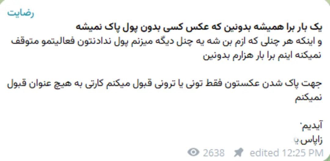 TheZoomit's tweet photo. پلیس فتا به زومیت می‌گوید: ادمین‌ها برای جذب مخاطب، تصاویر را از پروفایل‌ها و صفحات اینستاگرام زنان برمی‌دارند. بخش دیگری از تصاویر نیز از سوی «شرکای عاطفی سابق» و با انگیزه انتقام‌جویی در اختیار این کانال‌ها قرار می‌گیرد. کانال‌ها هم با هدف اخاذی مالی به شکل رمزارزی آن را در پیج قرار می‌دهند. یکی ��ز ساکنان خرم‌آباد به زومیت می‌گوید: «ادمین برای پاک شدن هر عکس معادل پنج میلیون تومان درخواست کرده است.»