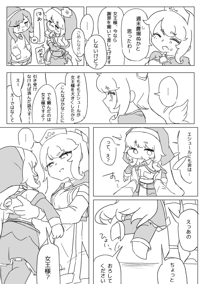 noname_trcl's tweet photo. エシュールの魔法でひとほっぺになったエルフィンがネルとわちゃわちゃする話　(5/9) https://t.co/d4xlpQUn5n