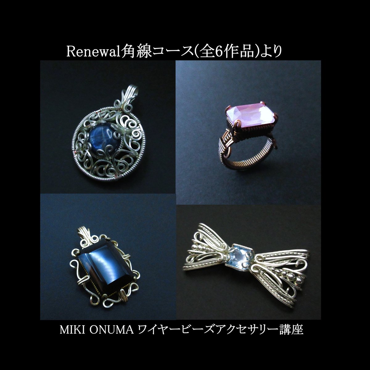 ワイヤーアクセサリー