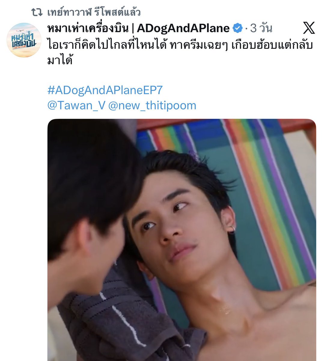 welovehappy7's tweet photo. พิเตเขาก็จะรีแต่ฉากอ้อนแฟนเขาอ่ะเนอะ มันเป็นยังไงรึ อยากใส่ใจ 🤭🤪🫠

#ADogAndAPlaneEP7
#เตนิว
#Tawan_V
#Newwiee https://t.co/veIhzVdqKg