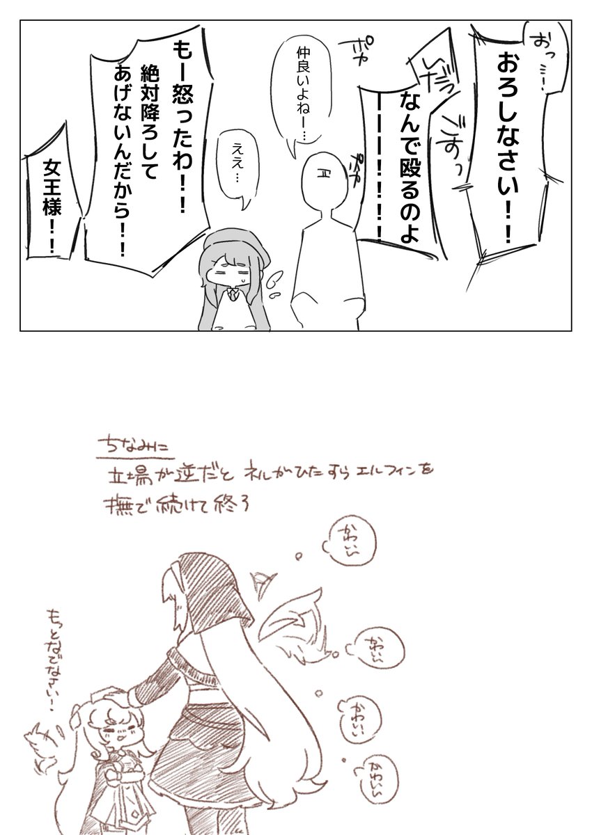noname_trcl's tweet photo. エシュールの魔法でひとほっぺになったエルフィンがネルとわちゃわちゃする話　(9/9) https://t.co/MbtdSdu6ek