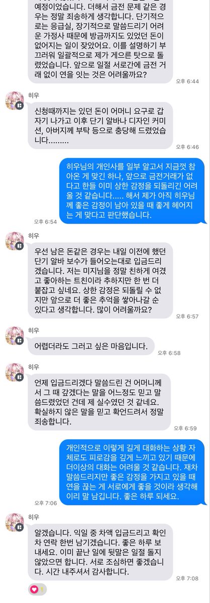 7x7x7x0's tweet photo. 안녕하세요, 공익을 위해 작성합니다. 

당시 25년 10월, 히우님은 저에게 스탠딩 커미션 신청 후(약 12만원) 첫 반액 입금 후 남은 차액을 3개월간 소액으로 조금씩 갚는 방식으로 완납을 하셨습니다. (1/3) https://t.co/rXc9j04rpW