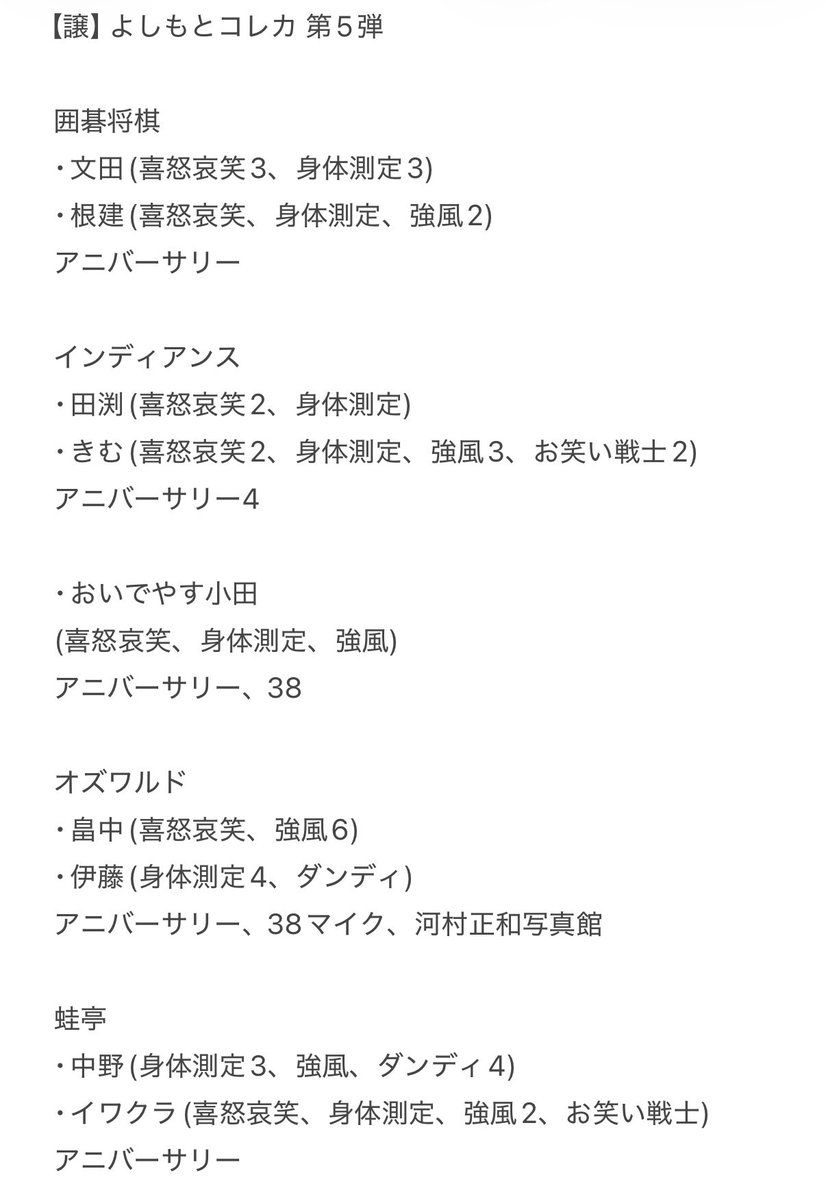 moyainjrn's tweet photo. よしもとコレカ 第5弾 交換

【求】1〜2枚目 優先度💠＞🔹

【譲】3枚目〜

郵送交換のみ
第6、7弾との交換可

お気軽にお声掛けください🙇‍♀️ https://t.co/NF9rGOlcYv