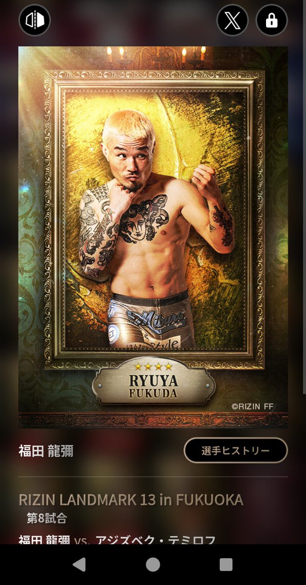 公式】RIZIN CARD COLLECTION（ライコレ） (@rizincc) / Posts / X