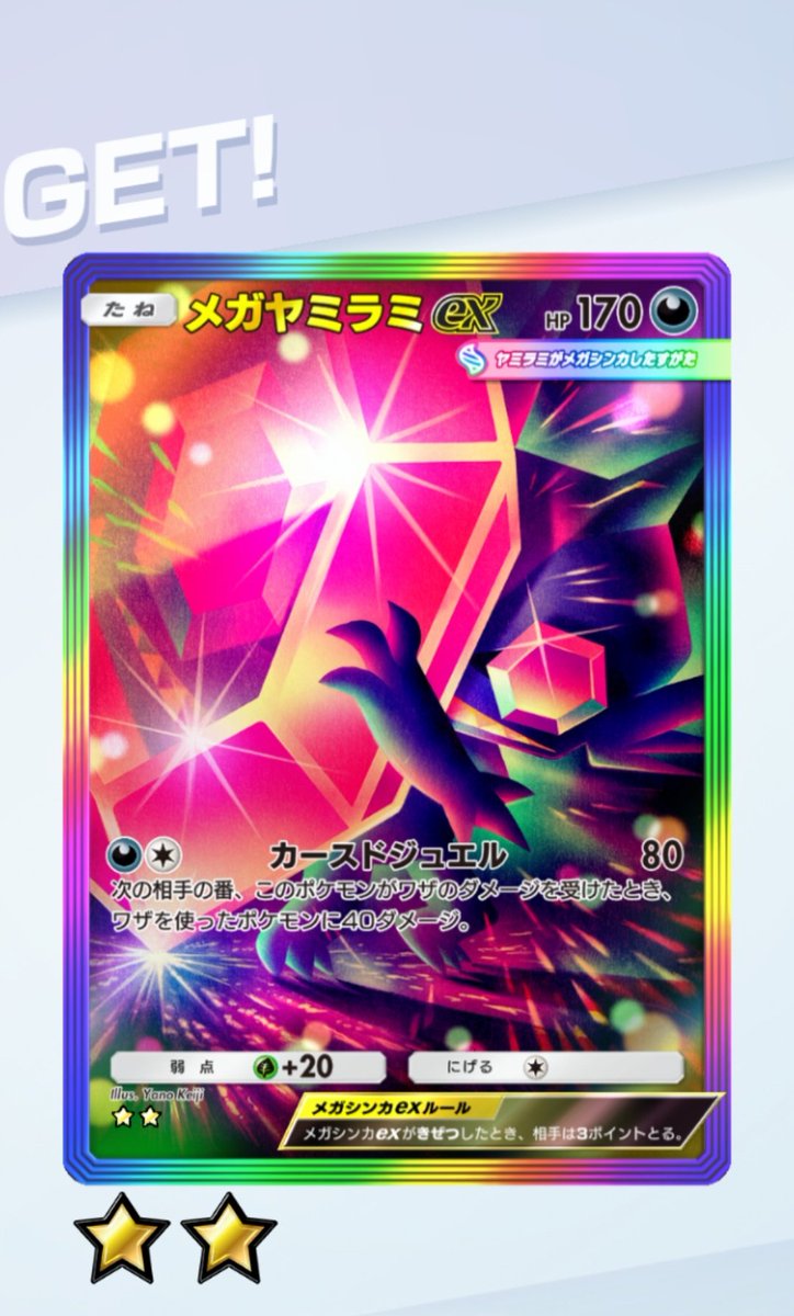 uta11400's tweet photo. カースドジュエル…！✨ #ポケポケ #ポケポケ好きな人と繋がりたい #ヤミラミ https://t.co/H6jcyaoqrx