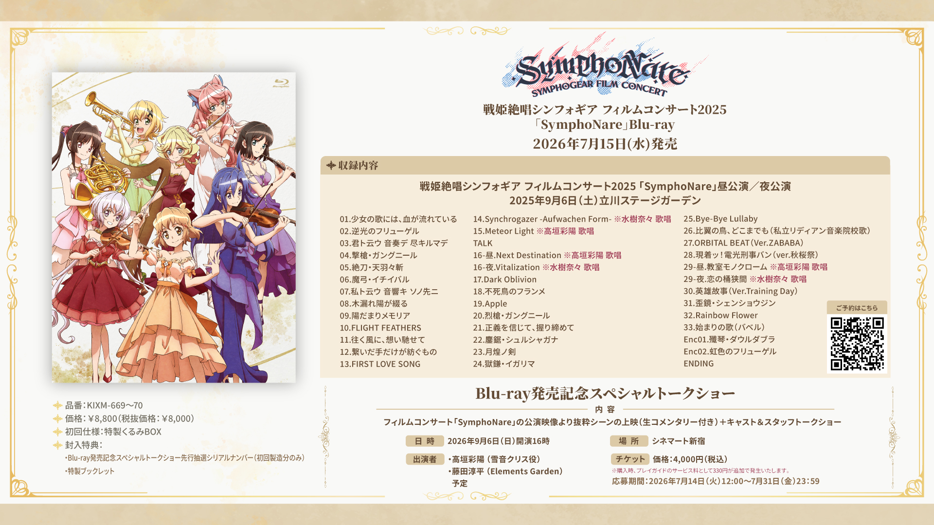 戦姫絶唱シンフォギア on X: 
