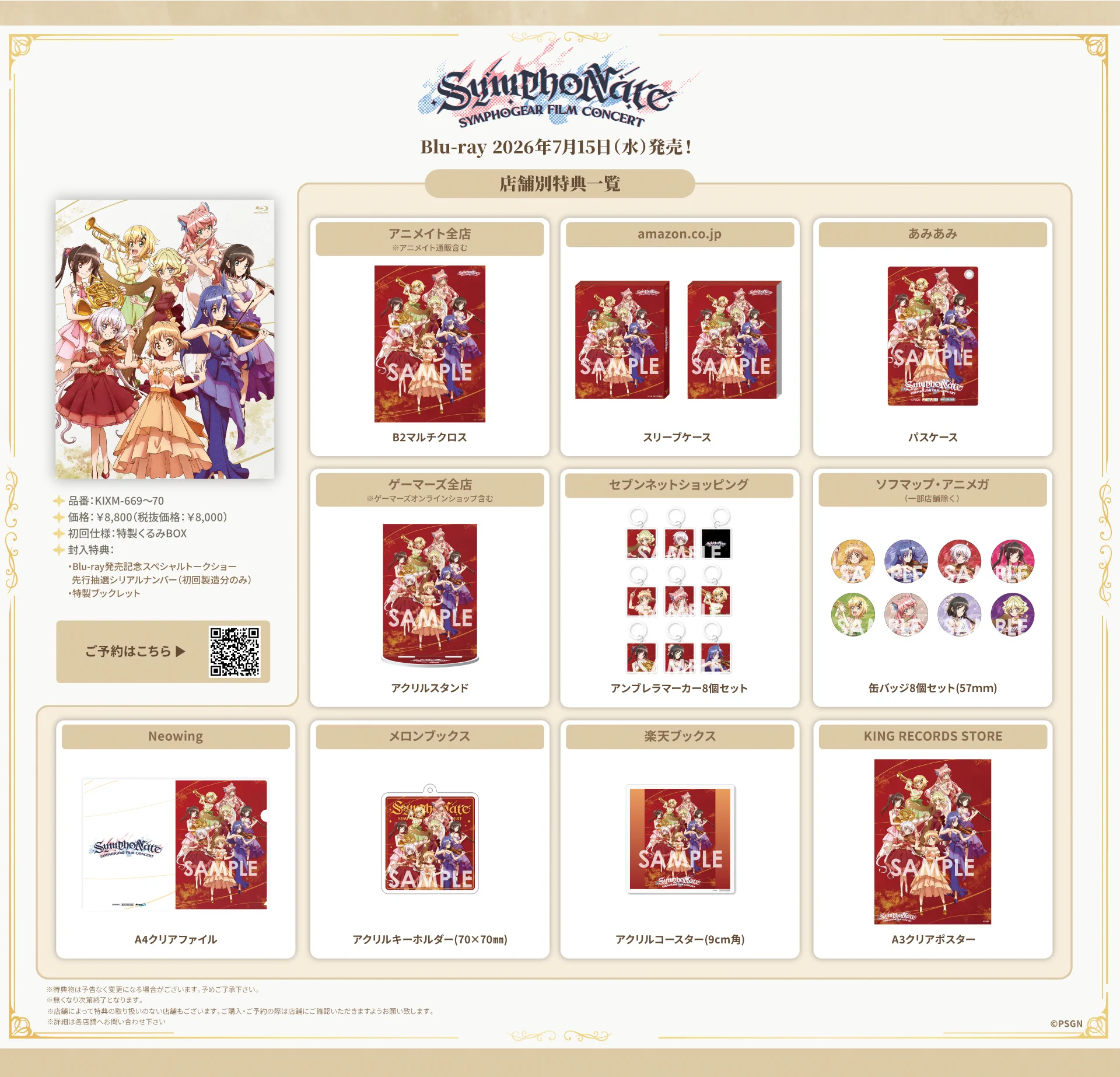 稀少BIOSPHIAREVOLT1stシングル1000枚配布限定CD+フライヤー 戦姫絶唱シンフォギア on X: 