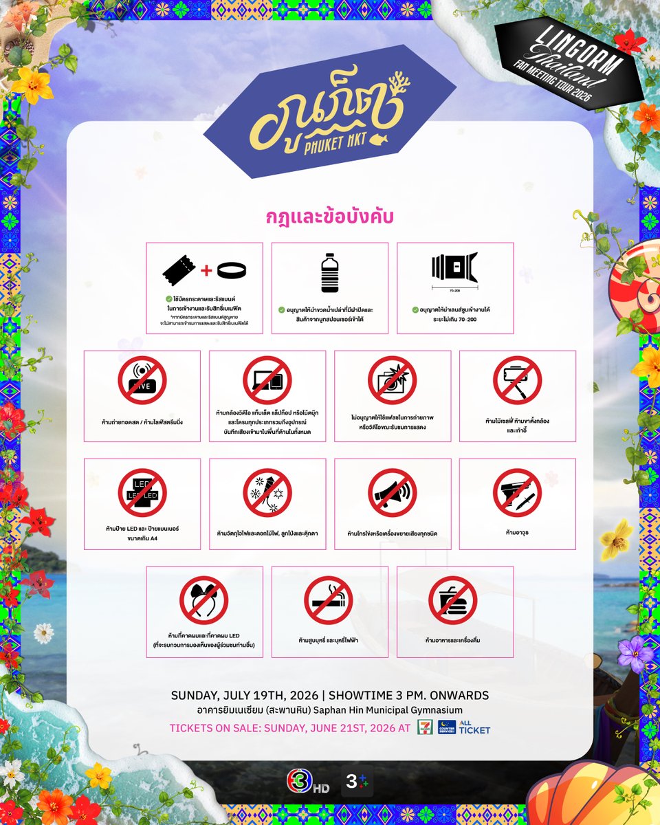 Ch3Thailand_33's tweet photo. 🕒 Timetable
🗺 Directory Board
📝 Rules and Regulations

👭LINGORM Thailand Fan Meeting Tour🇹🇭 Phuket✨️

🗓 SUN 19 JULY 2026
📍 Saphan Hin Municipal Gymnasium

#LingOrmThailandFMTour #ภูเก็ต #Phuket #หลิงออม #LingOrm https://t.co/l2xVsD5PsM