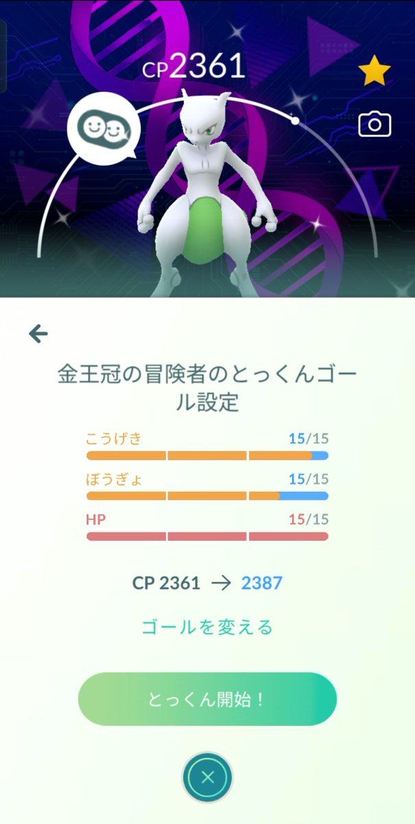 zkrkr7777's tweet photo. 金の王冠は色違い背景ミュウツー様に使いました😃
初めて使うけど、とりあえず1年後にこの子は色違い背景100%として覚醒します！攻撃1段階、防御3段階アップ🔥
私も内面の自分磨きの努力を一緒にします☺️
1年後の私は今の私より幸せ👍努力して輝くよ✨

#ポケモンGO
#PokemonGOFest2026 
#ミュウツー https://t.co/OXeXupgnMU