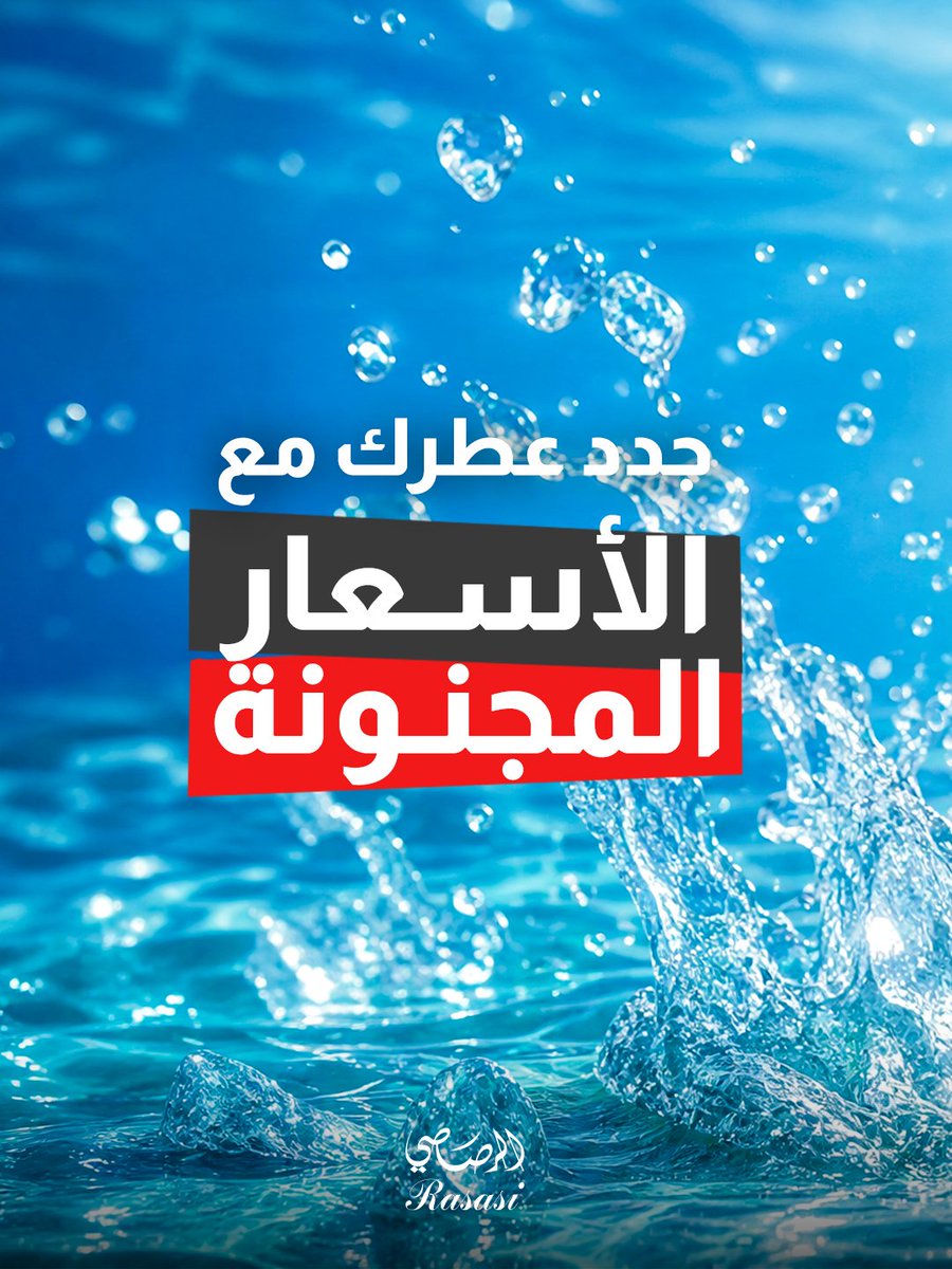 Rasasi_ksa's tweet photo. قسط مشترياتك بطريقة سهلة و مريحة https://t.co/0CtsUVdvM5