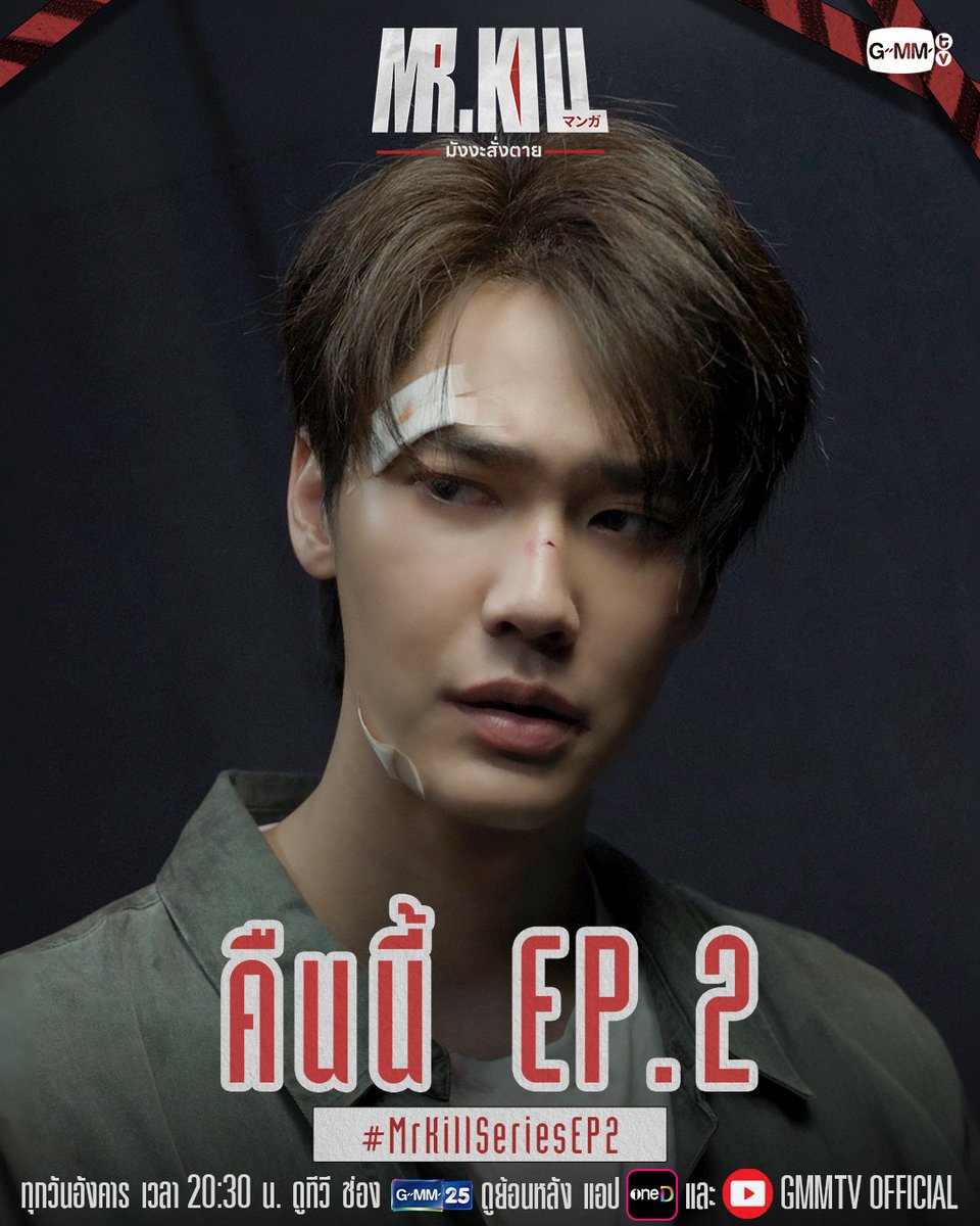 GMMTV's tweet photo. มีคนกำลัง ‘ปกปิด’ ความจริงอยู่ | #MrKillSeries คืนนี้ EP.2 ห้ามพลาดเลยนะ!

“Mr.Kill มังงะสั่งตาย” 📓🚨
ทุกวันอังคาร เวลา 20:30 น. ดูทีวี ช่อง GMM25
ดูย้อนหลัง แอป oneD และ YouTube : GMMTV OFFICIAL เวลา 21:30 น.
#GMMTV
@dew_jsu @vitheepanich https://t.co/8qVtWlQYLU